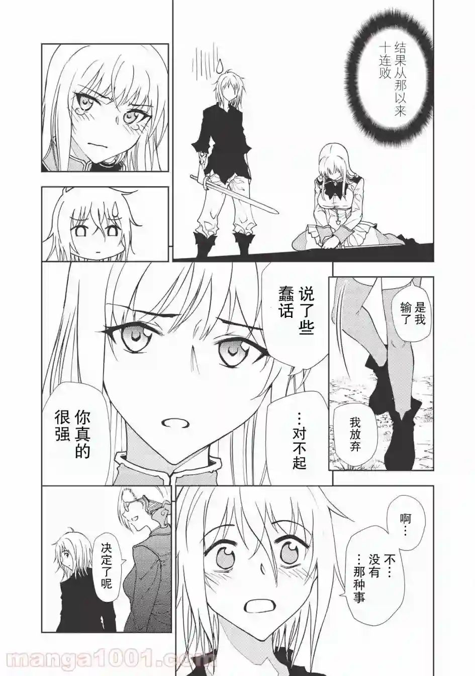 被放逐的劣等生少年用异端技能成为无双第03话