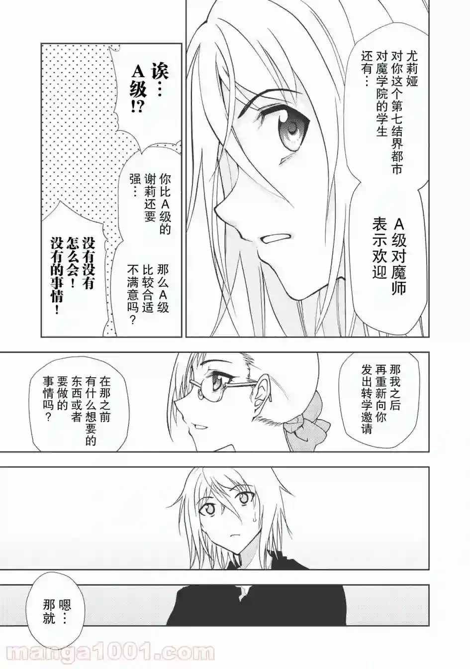 被放逐的劣等生少年用异端技能成为无双第03话