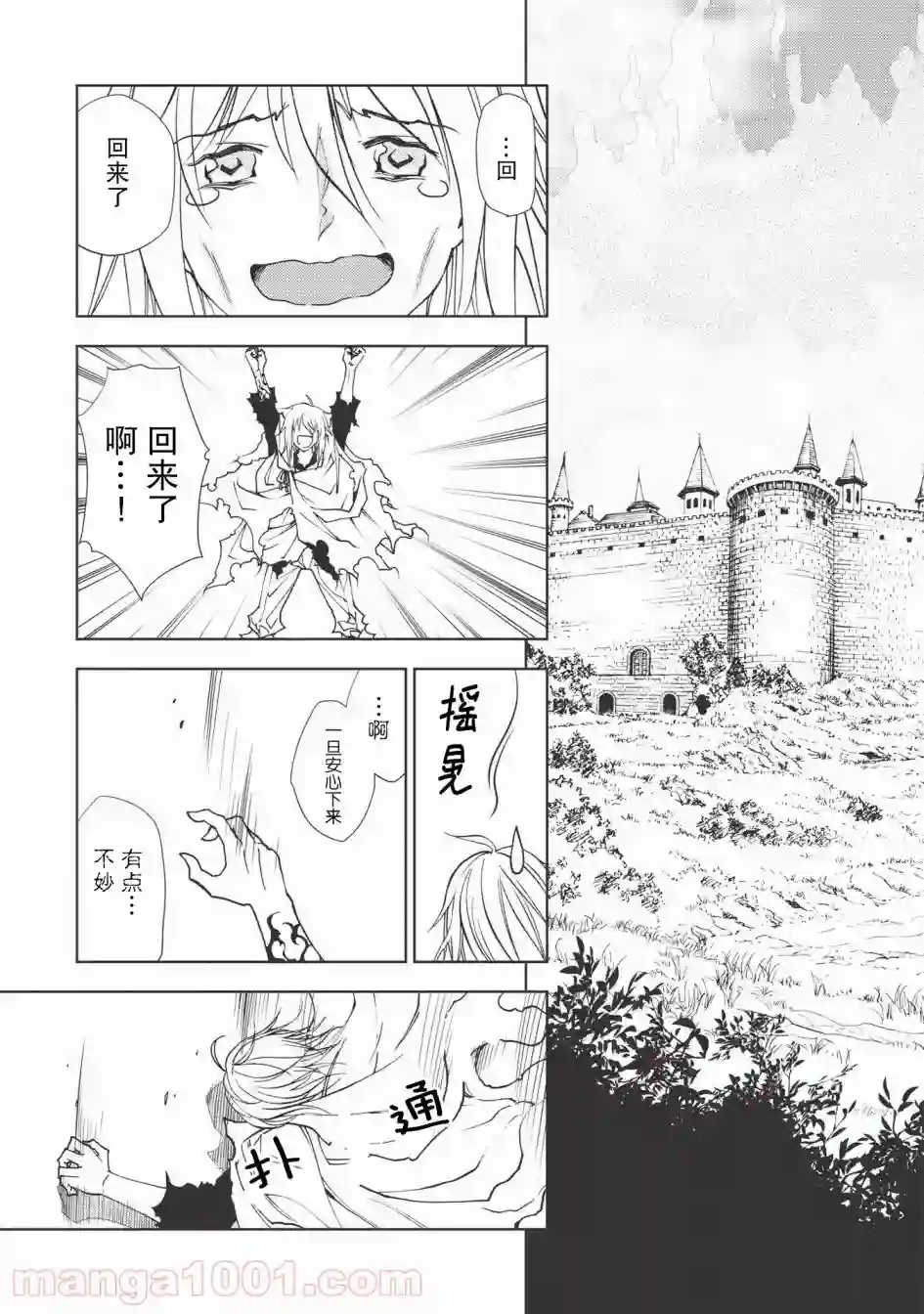 被放逐的劣等生少年用异端技能成为无双第03话