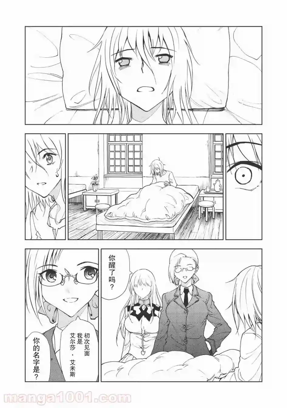 被放逐的劣等生少年用异端技能成为无双第03话