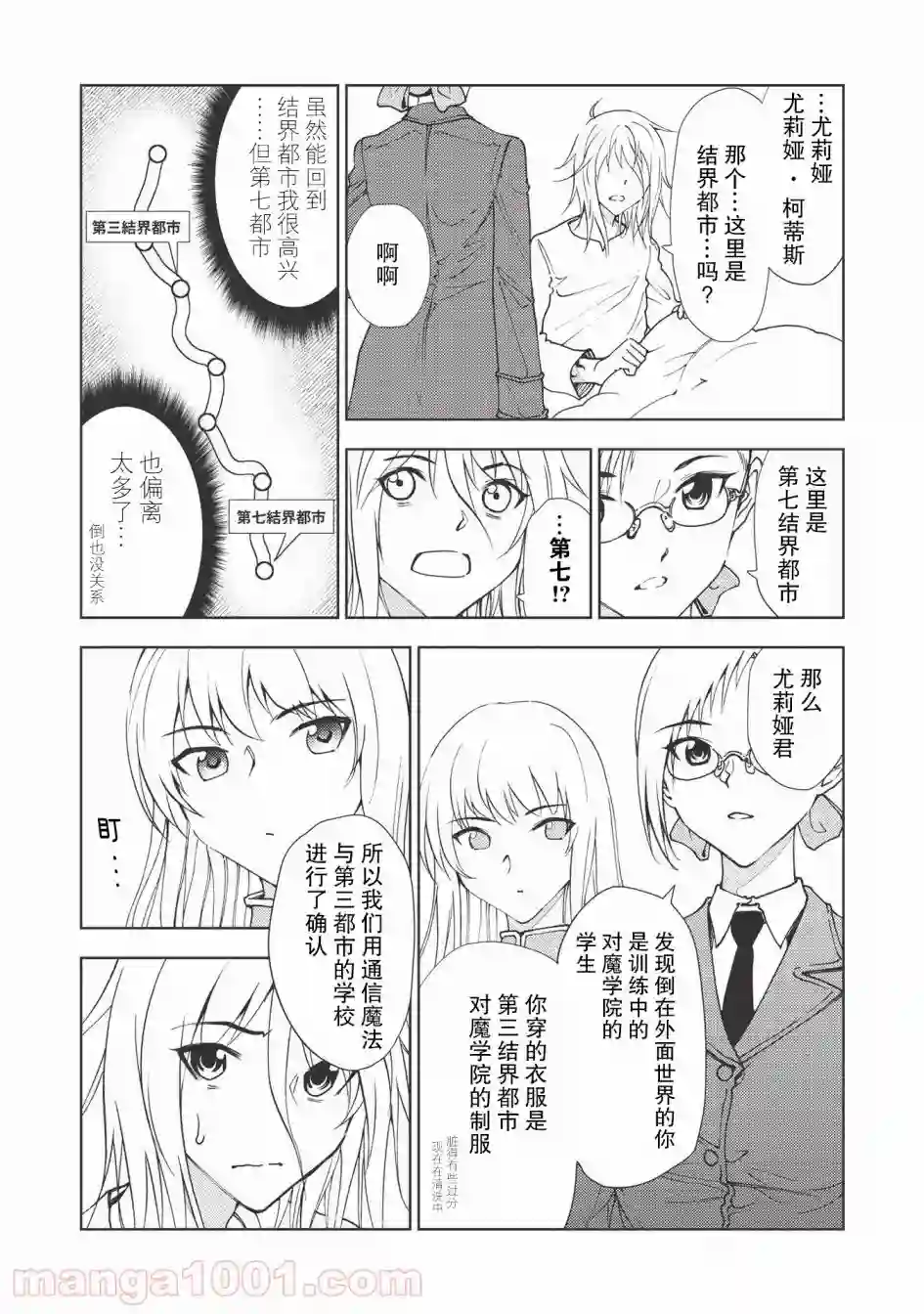 被放逐的劣等生少年用异端技能成为无双第03话