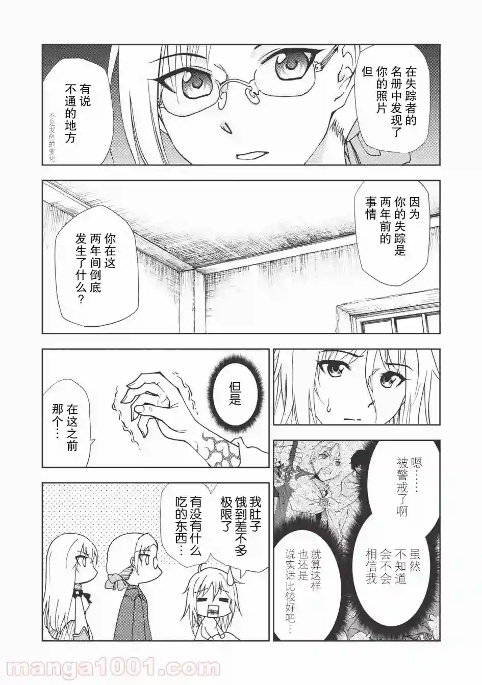 被放逐的劣等生少年用异端技能成为无双第03话