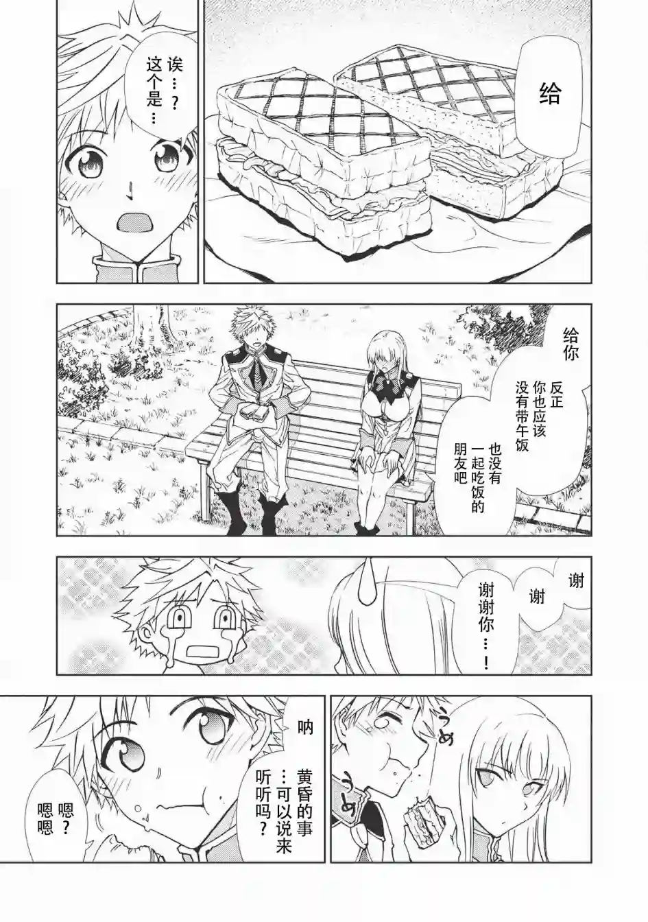 被放逐的劣等生少年用异端技能成为无双第04话