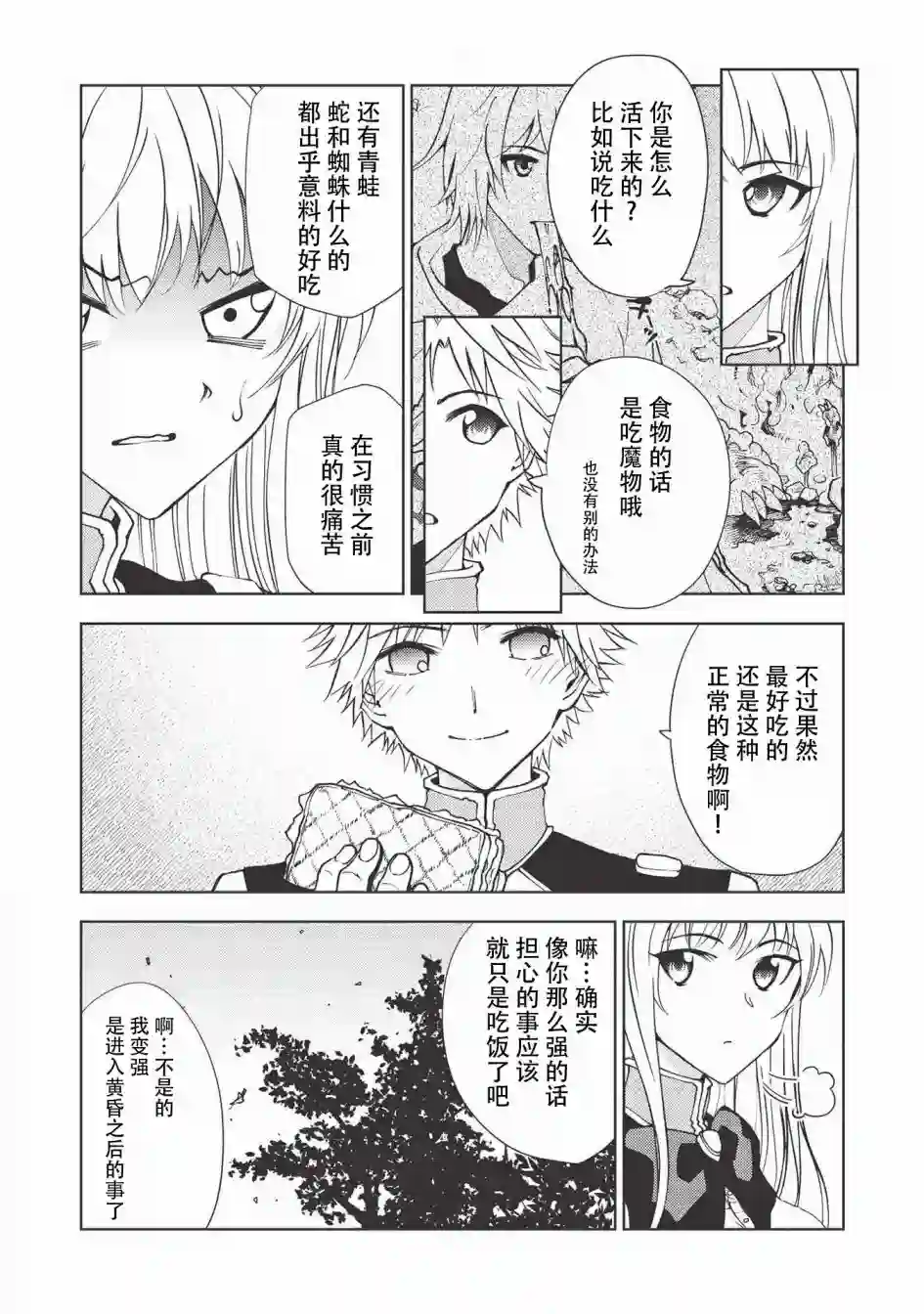 被放逐的劣等生少年用异端技能成为无双第04话