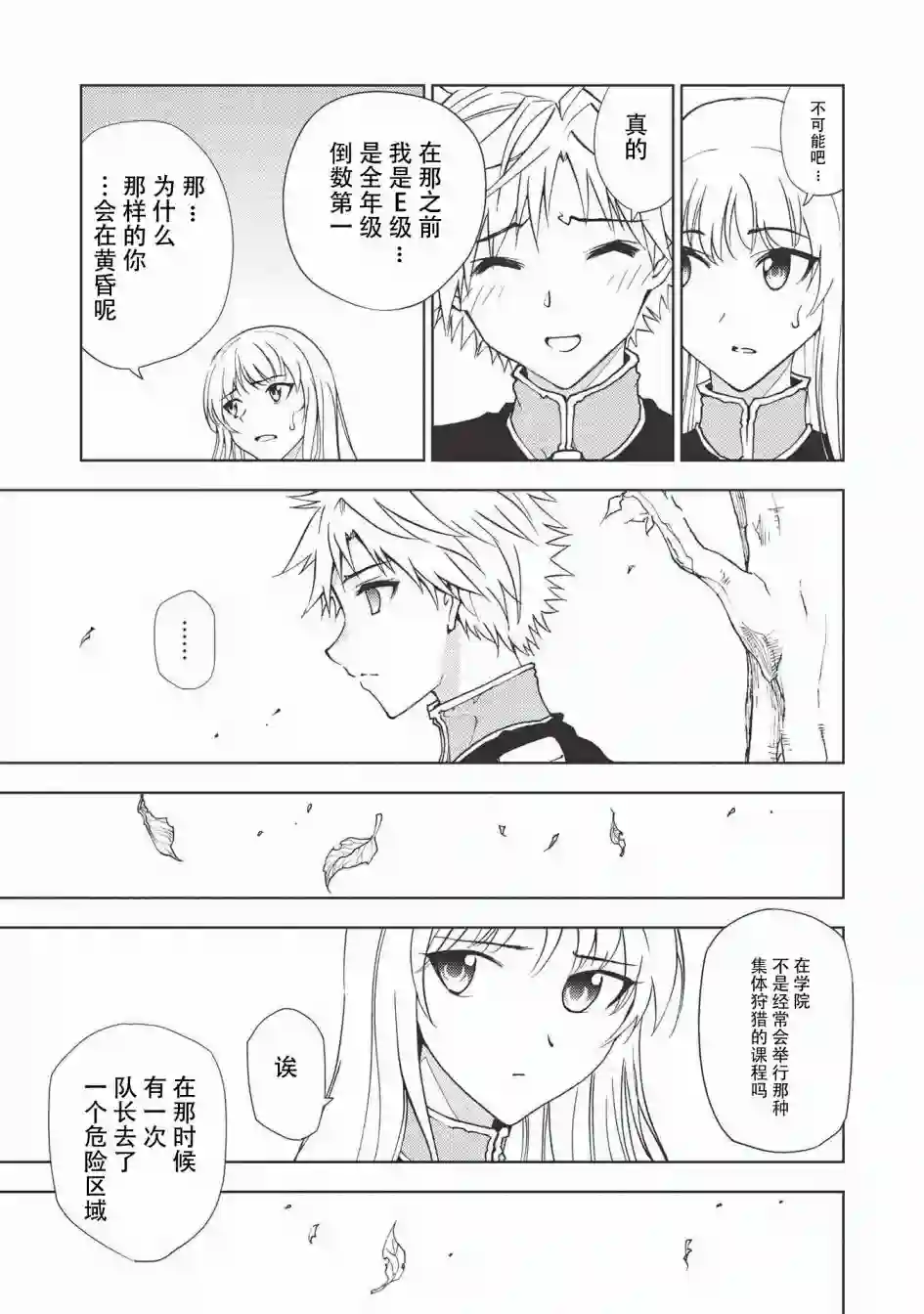 被放逐的劣等生少年用异端技能成为无双第04话