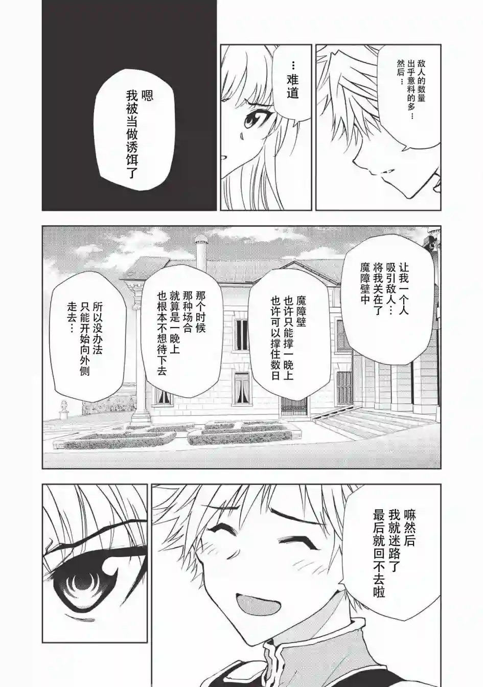 被放逐的劣等生少年用异端技能成为无双第04话