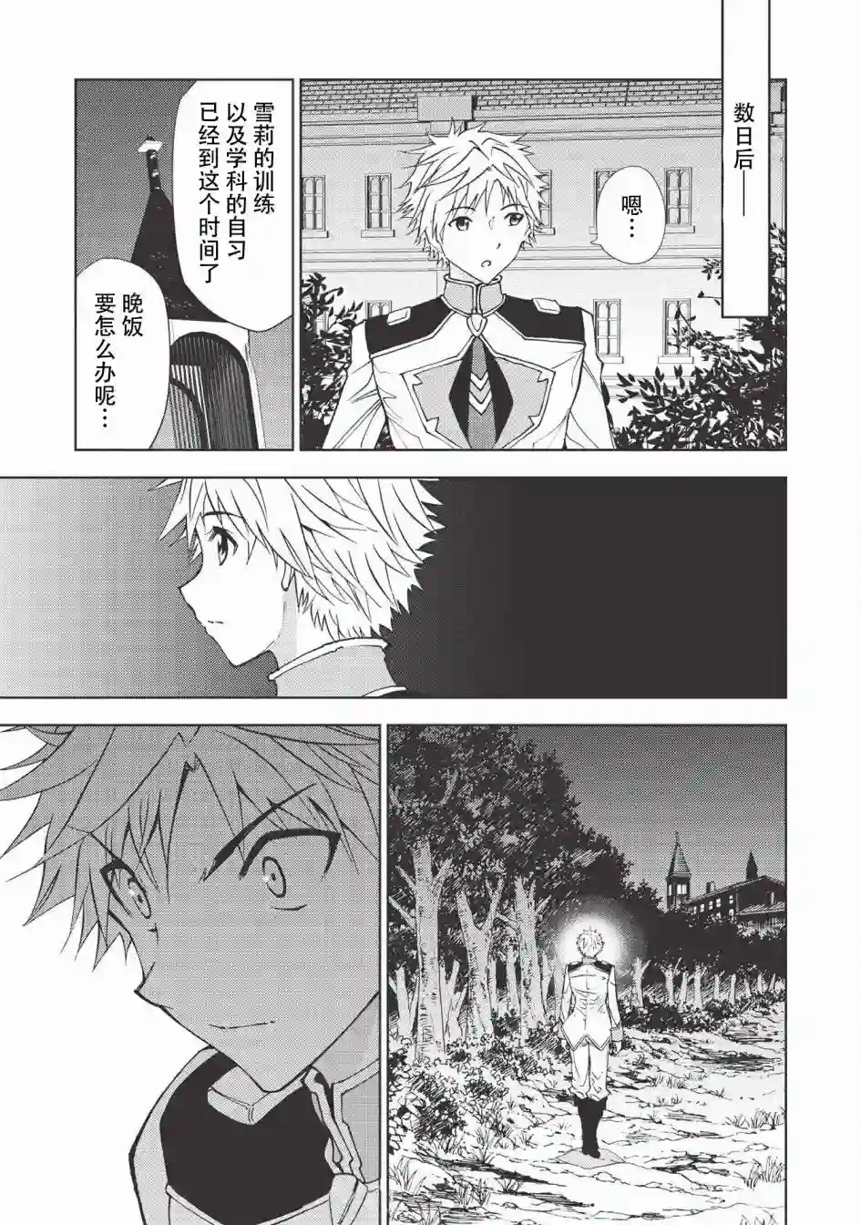 被放逐的劣等生少年用异端技能成为无双第04话