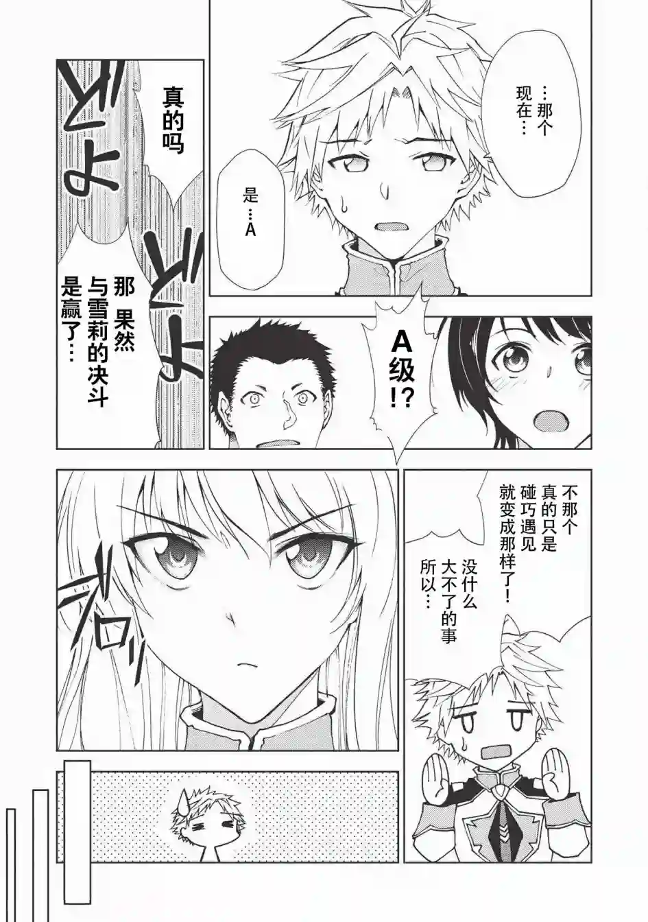 被放逐的劣等生少年用异端技能成为无双第04话