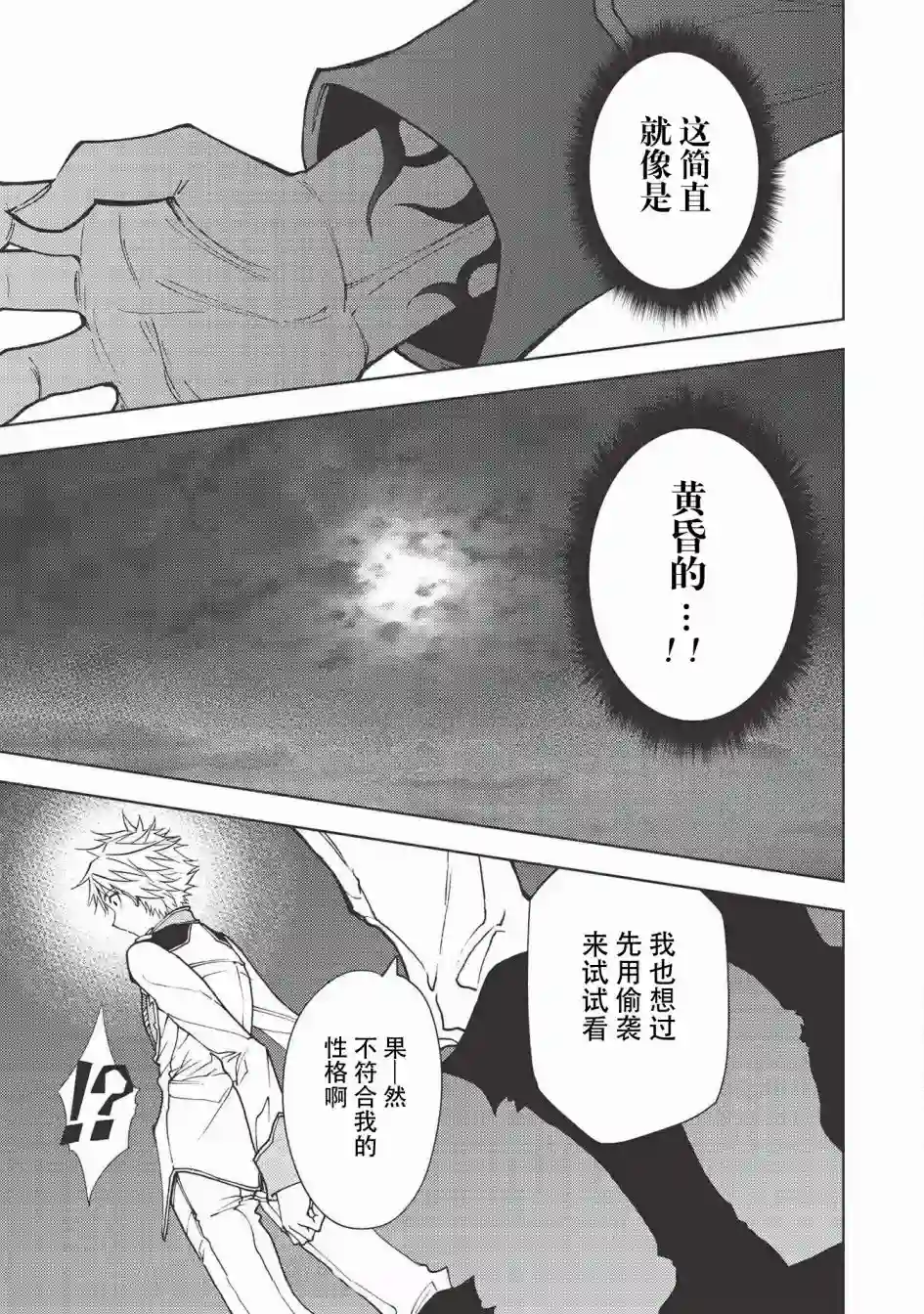 被放逐的劣等生少年用异端技能成为无双第04话