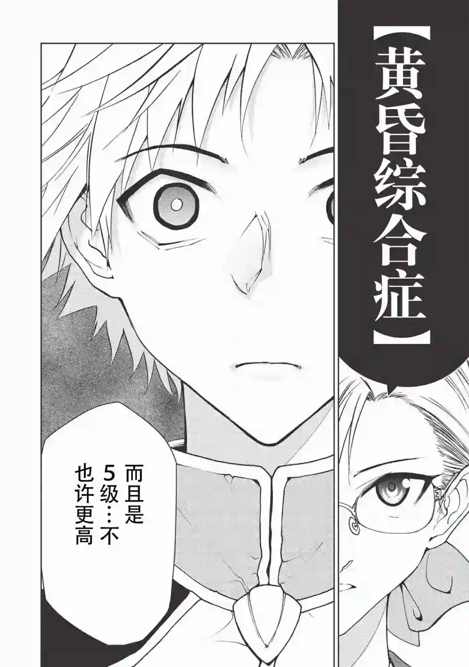 被放逐的劣等生少年用异端技能成为无双第04话