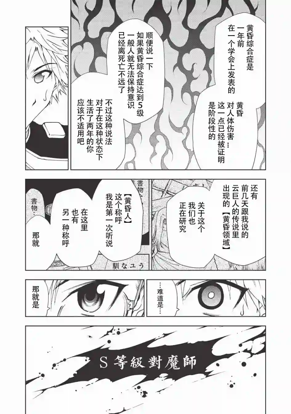 被放逐的劣等生少年用异端技能成为无双第04话