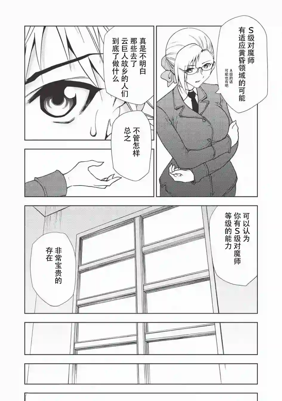 被放逐的劣等生少年用异端技能成为无双第04话