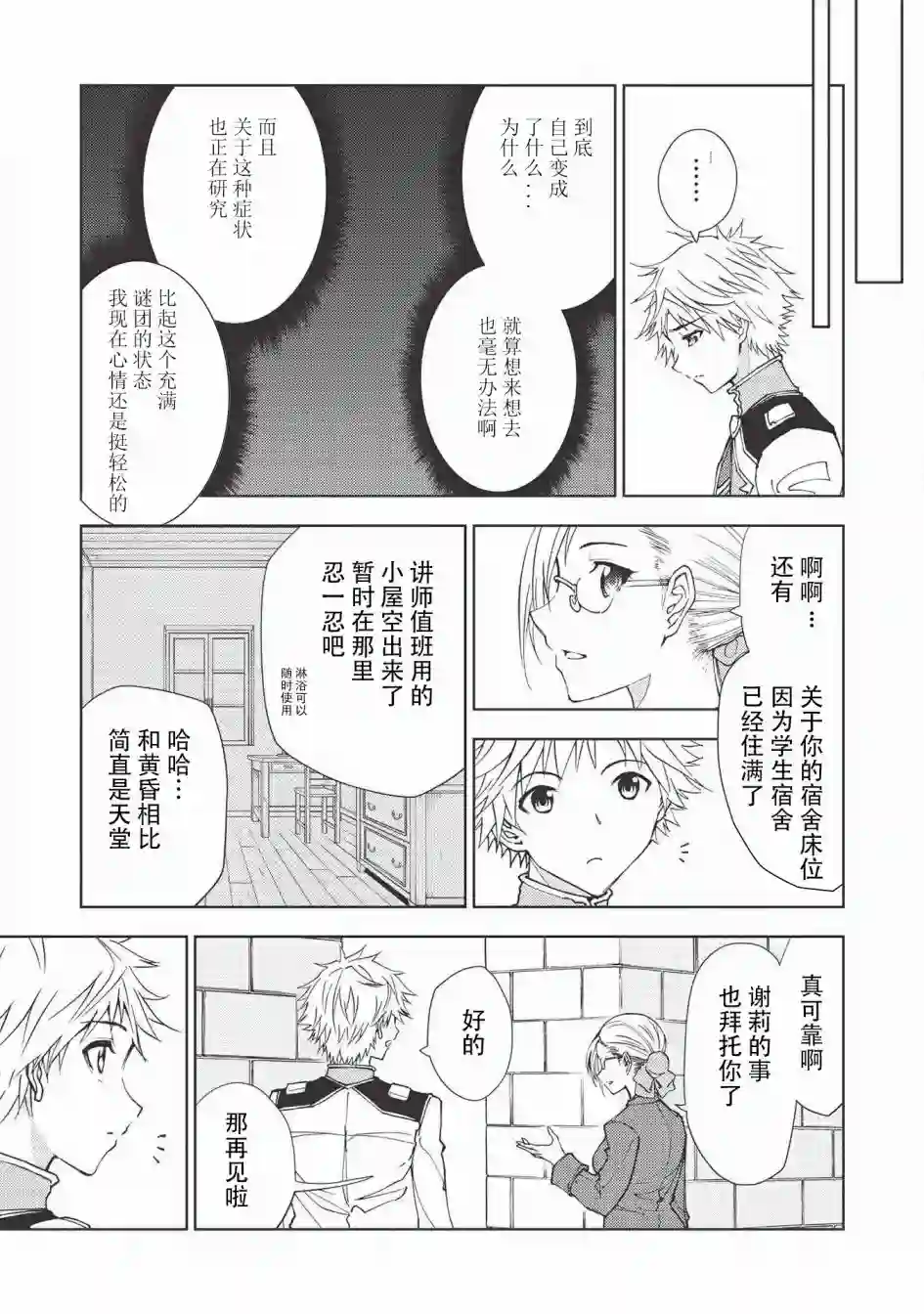 被放逐的劣等生少年用异端技能成为无双第04话