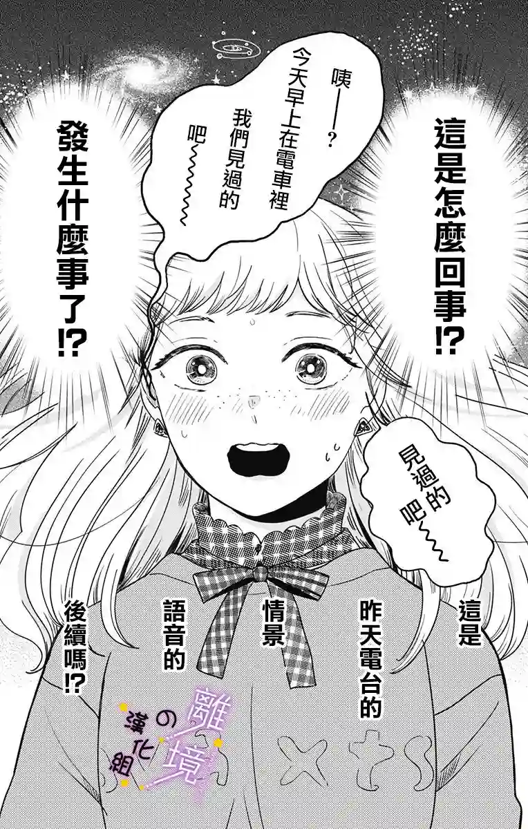 太喜欢你的声音了第01话