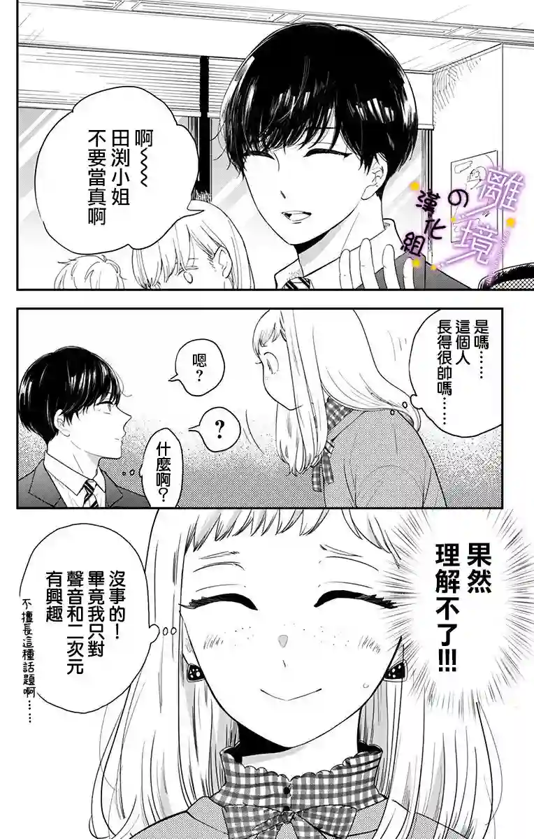 太喜欢你的声音了第01话