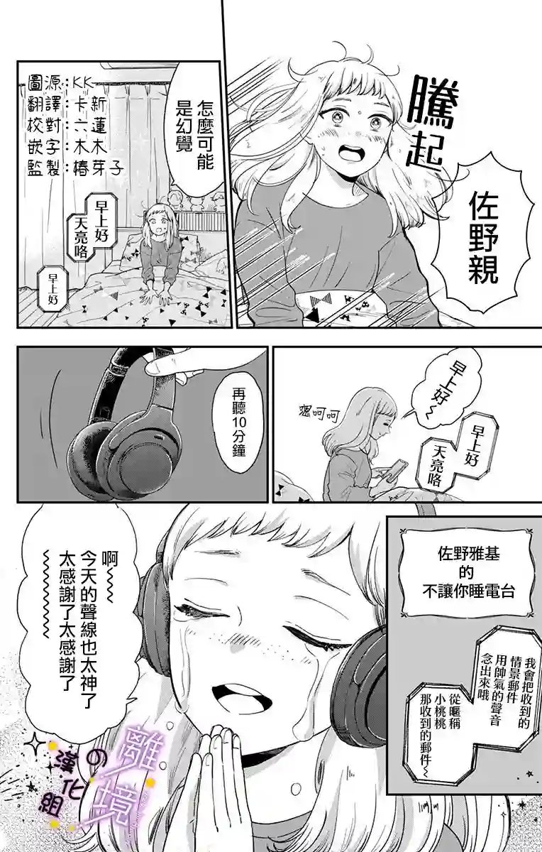 太喜欢你的声音了第01话