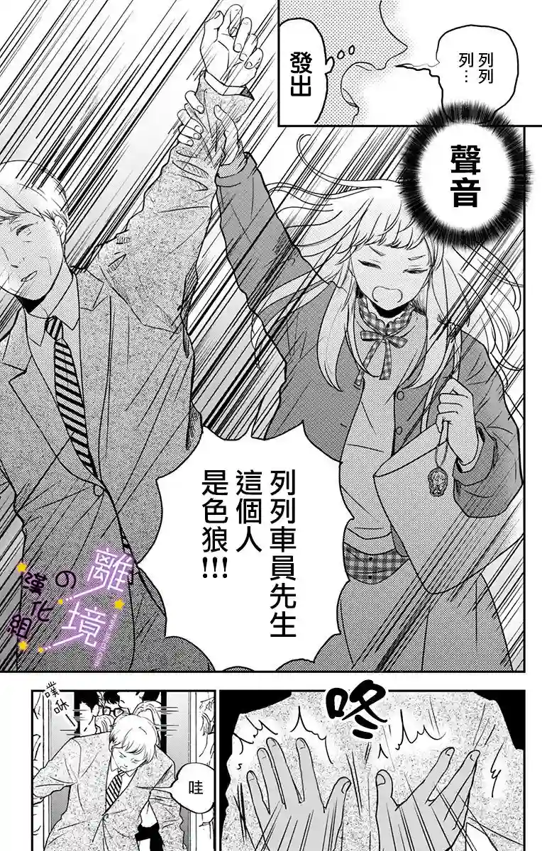 太喜欢你的声音了第01话