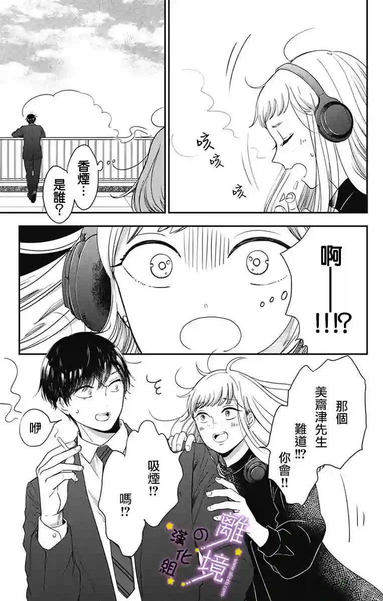 太喜欢你的声音了第03话