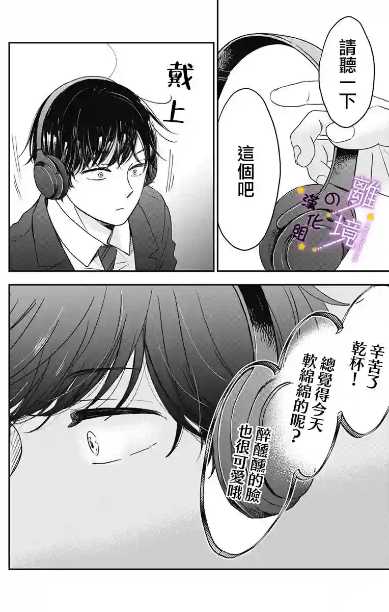 太喜欢你的声音了第03话