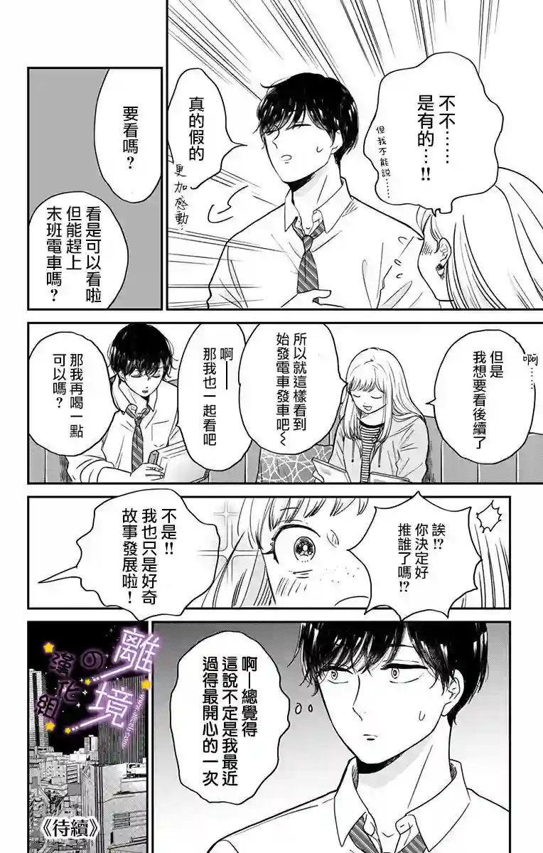 太喜欢你的声音了第04话