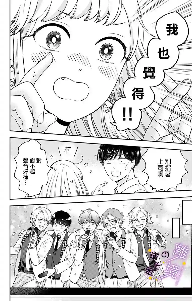 太喜欢你的声音了第04话