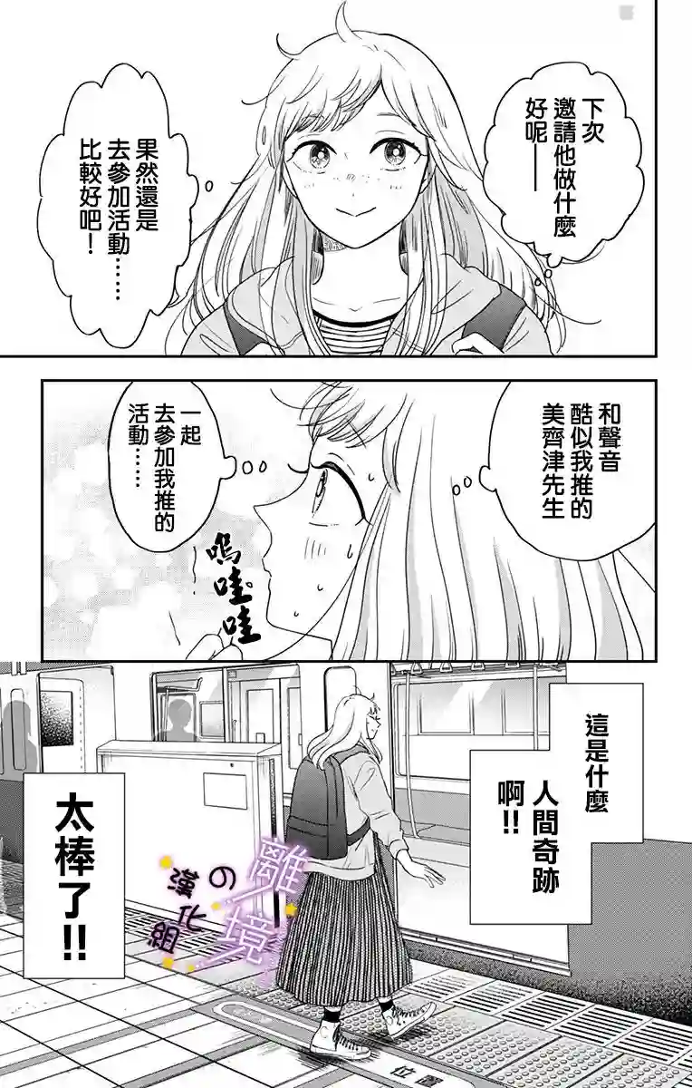 太喜欢你的声音了第05话