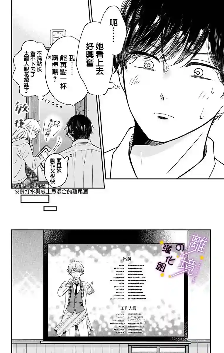 太喜欢你的声音了第05话