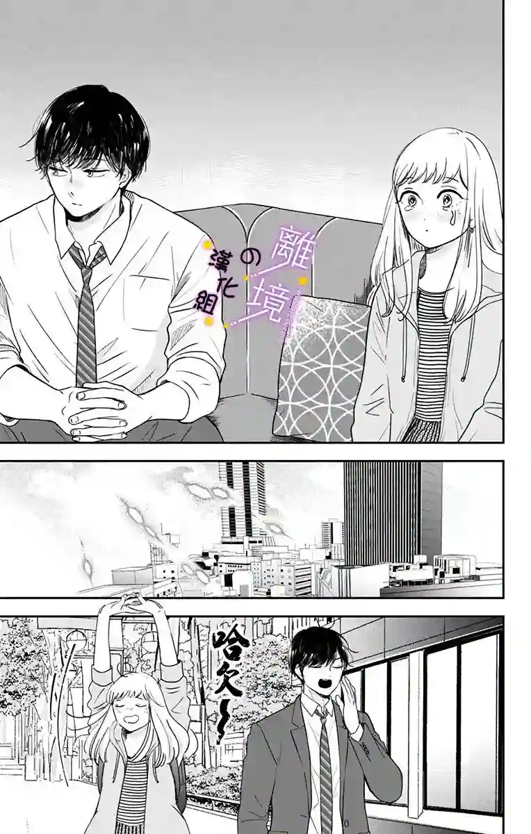 太喜欢你的声音了第05话