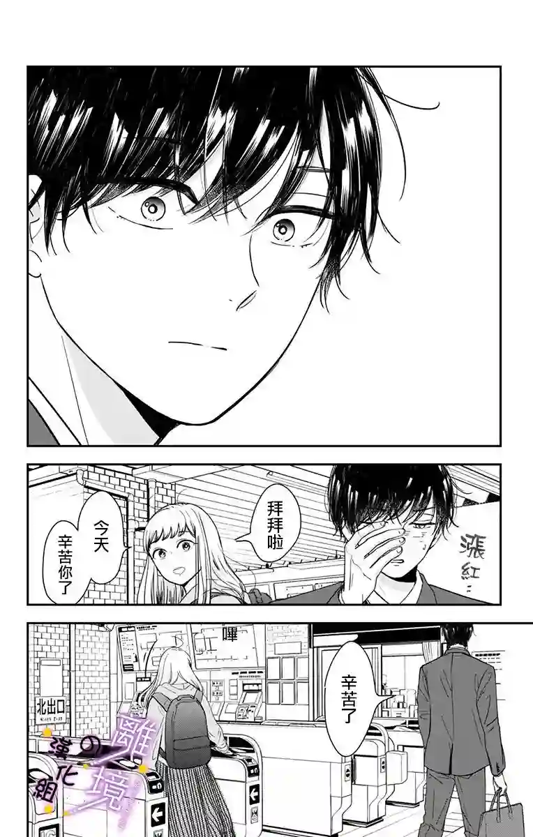 太喜欢你的声音了第05话