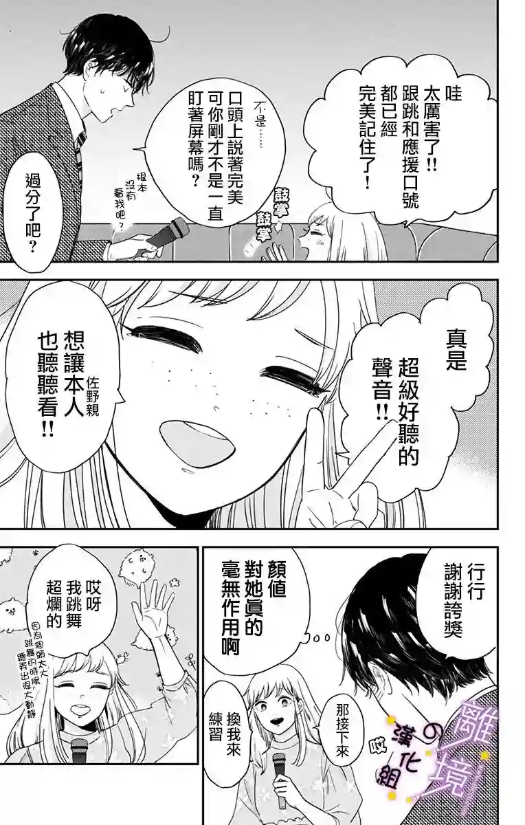 太喜欢你的声音了第06话