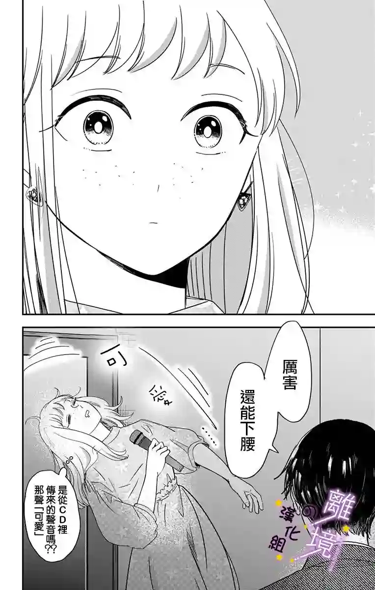 太喜欢你的声音了第06话