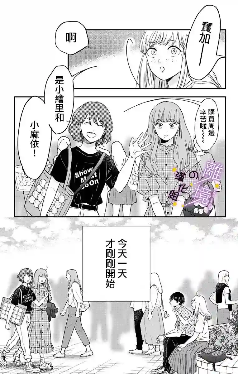 太喜欢你的声音了第07话