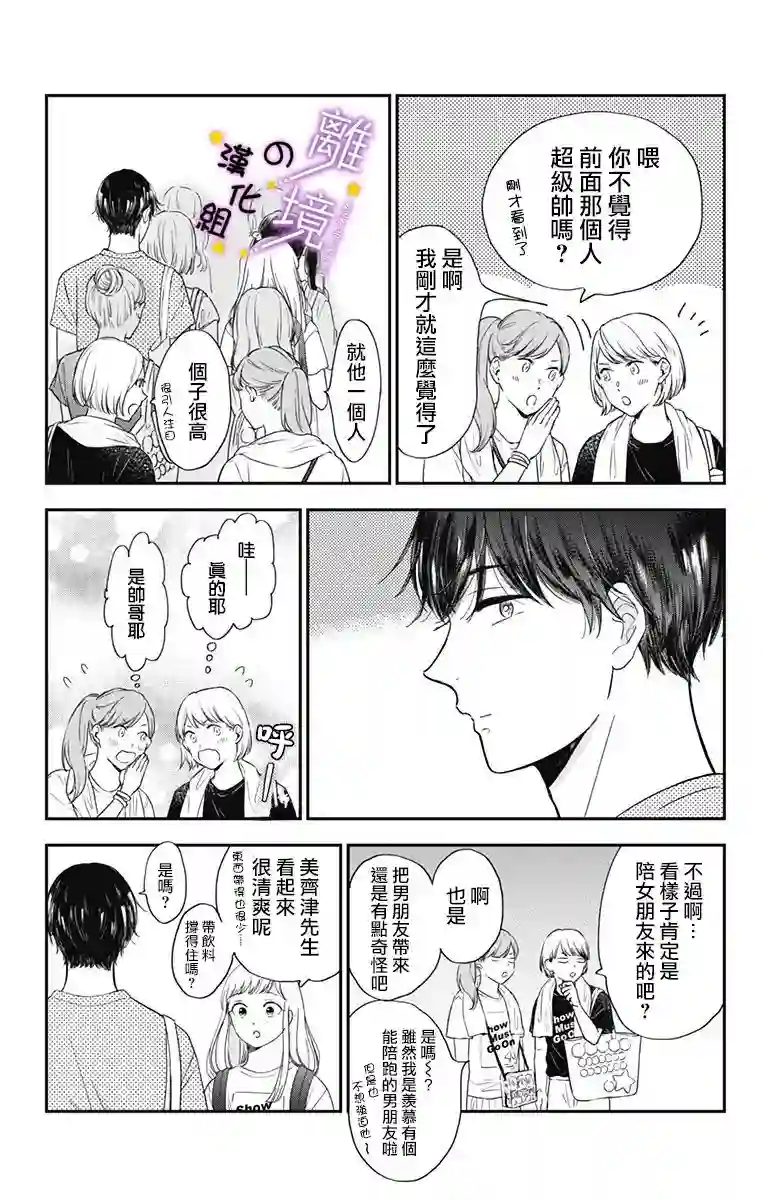 太喜欢你的声音了第07话