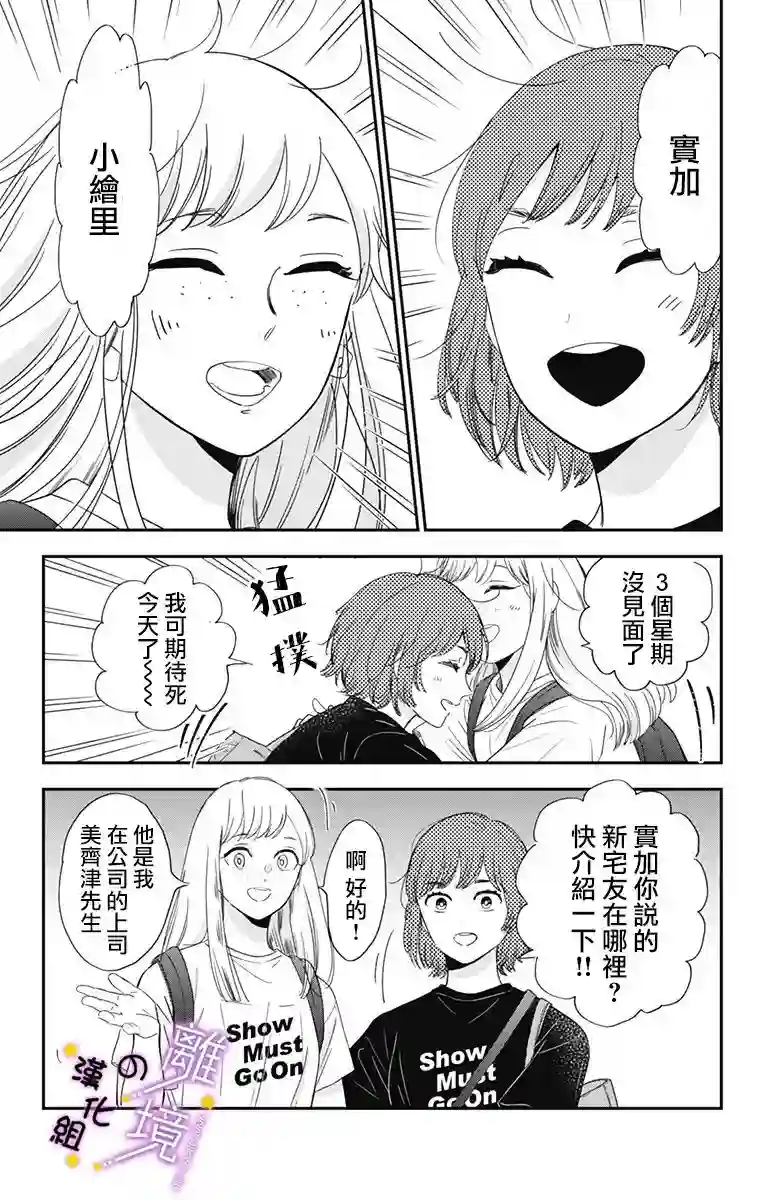 太喜欢你的声音了第07话