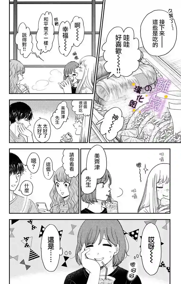 太喜欢你的声音了第08话