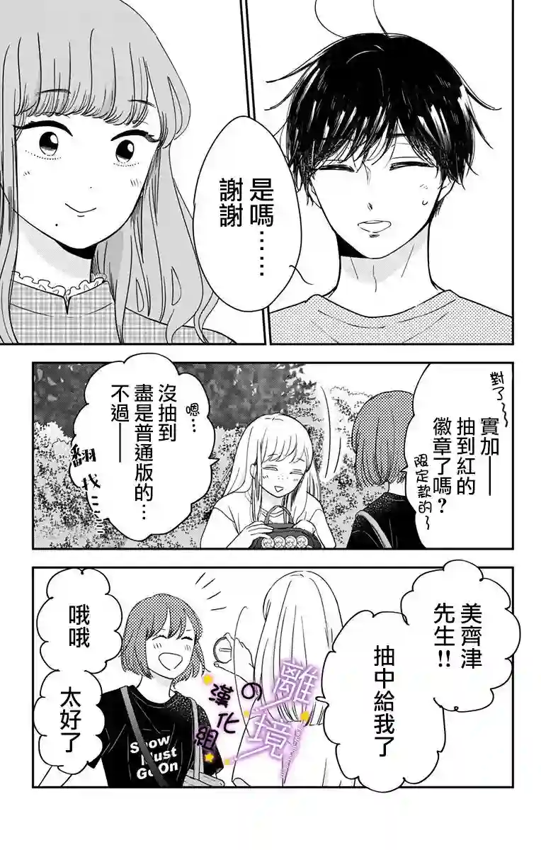 太喜欢你的声音了第08话