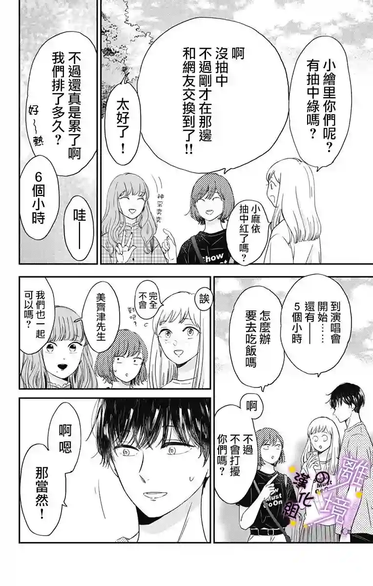 太喜欢你的声音了第08话