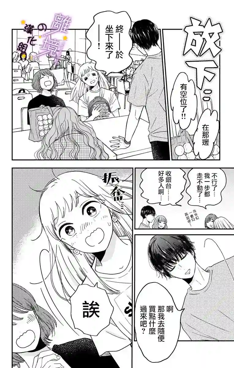 太喜欢你的声音了第08话