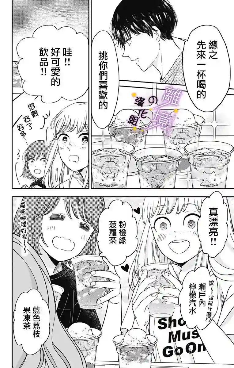 太喜欢你的声音了第08话