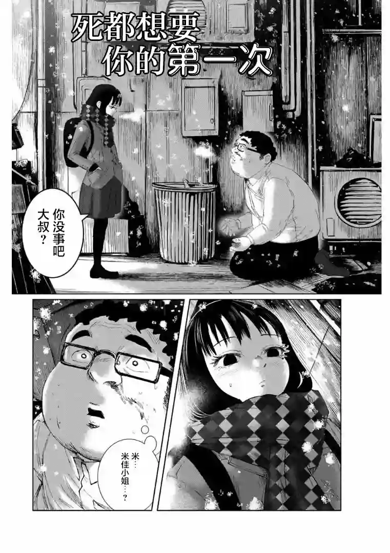 死都想要你的第一次第01话