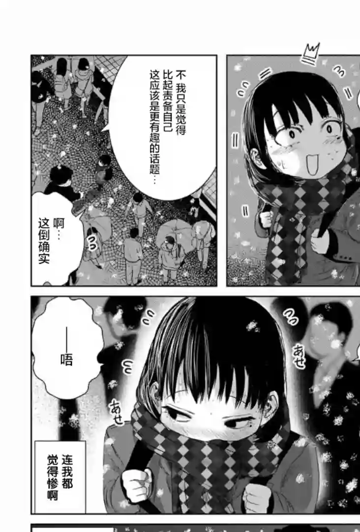 死都想要你的第一次第02话