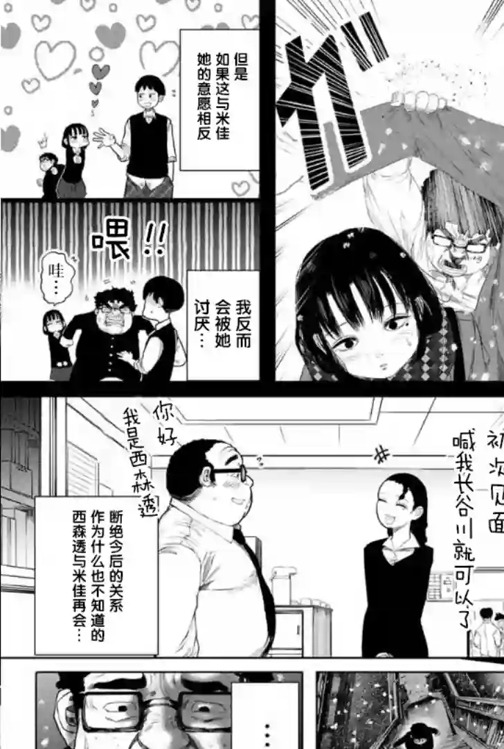 死都想要你的第一次第02话