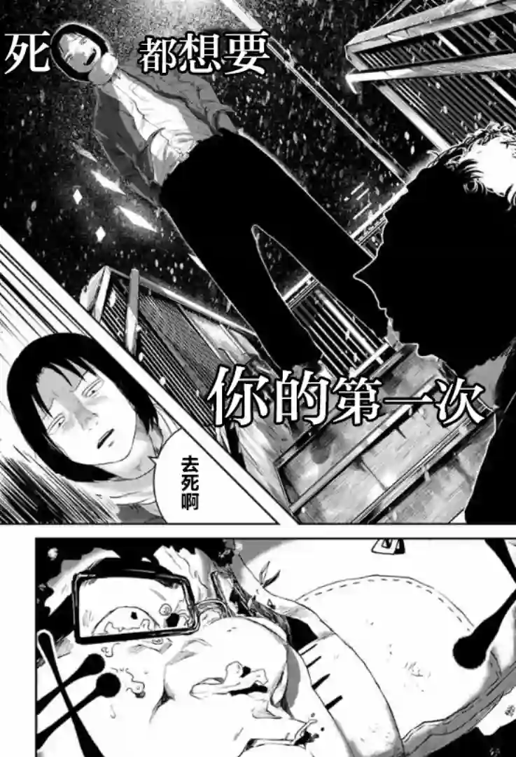 死都想要你的第一次第02话