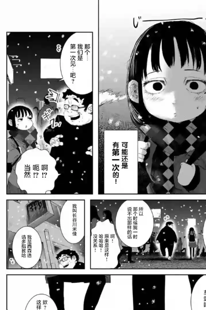 死都想要你的第一次第02话