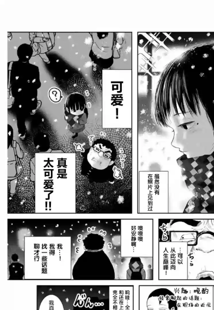 死都想要你的第一次第02话