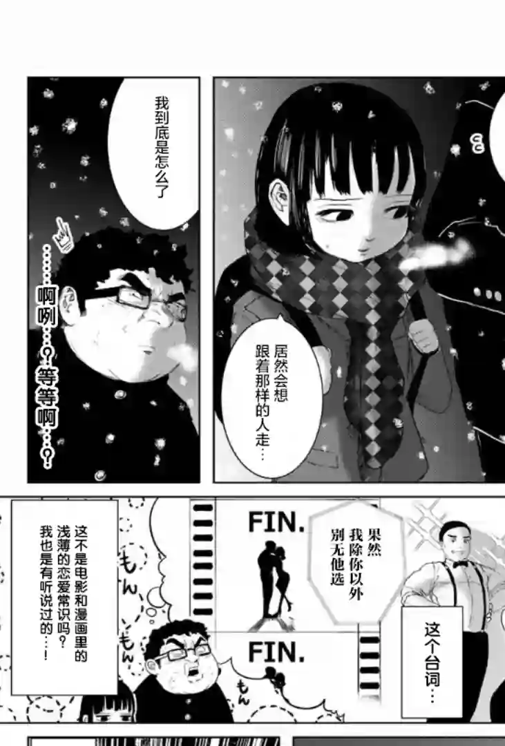 死都想要你的第一次第02话