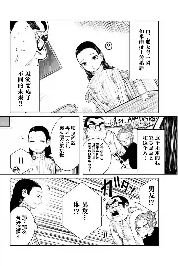 死都想要你的第一次第03话