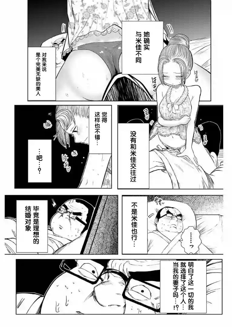 死都想要你的第一次第03话