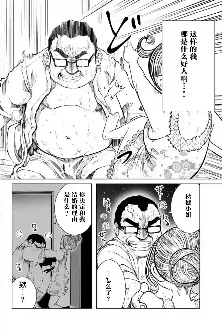 死都想要你的第一次第03话