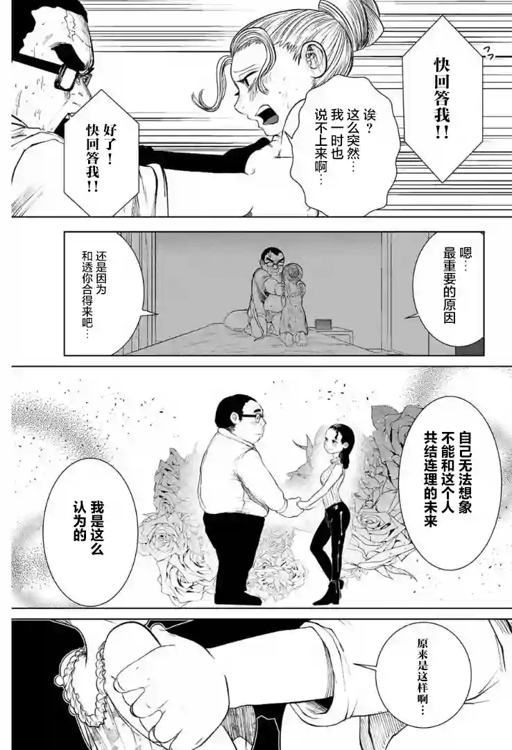 死都想要你的第一次第03话